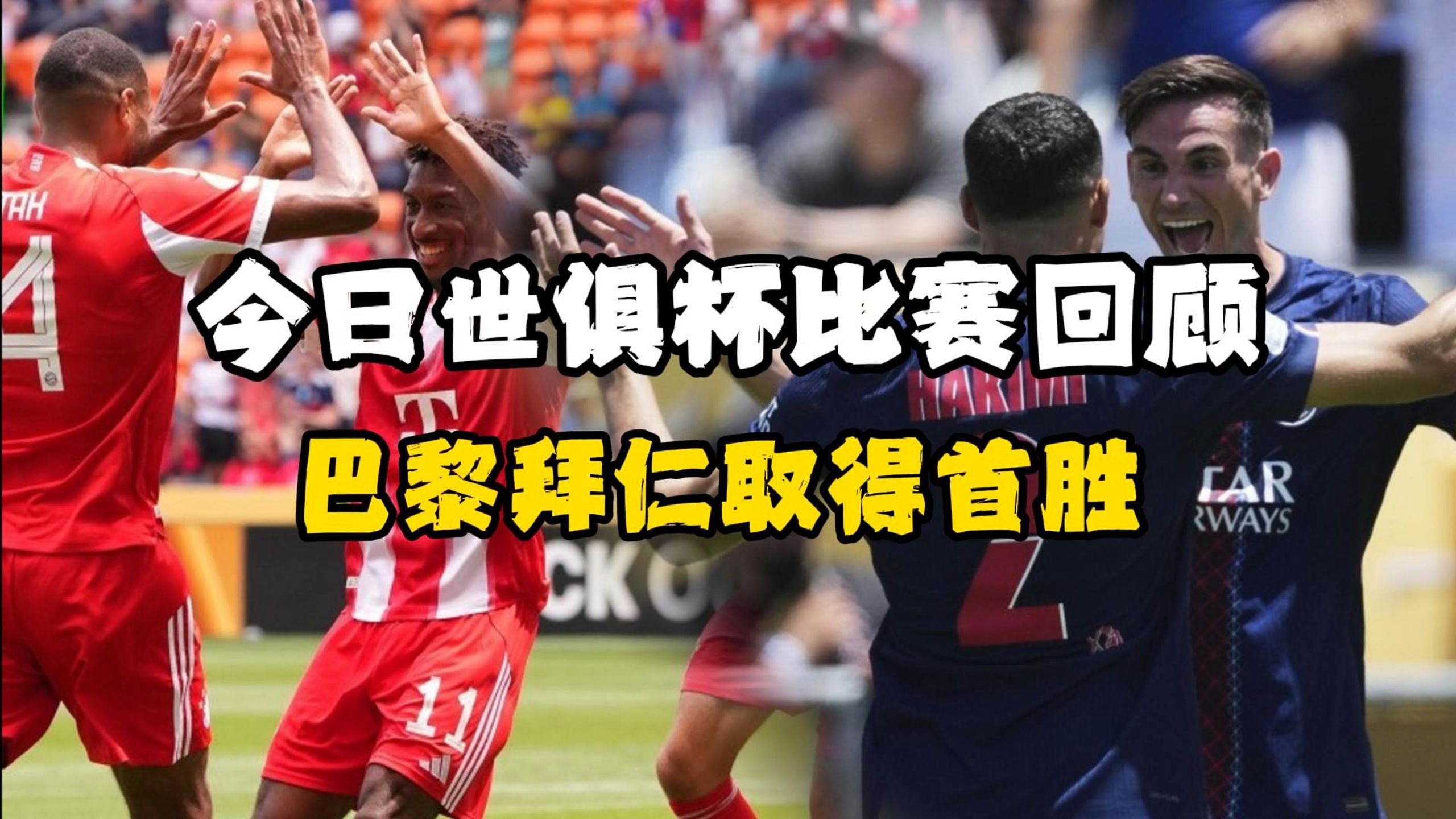 九游娱乐官方网站-世俱杯历届精彩比赛回顾(世俱杯历届冠军亚军季军殿军)