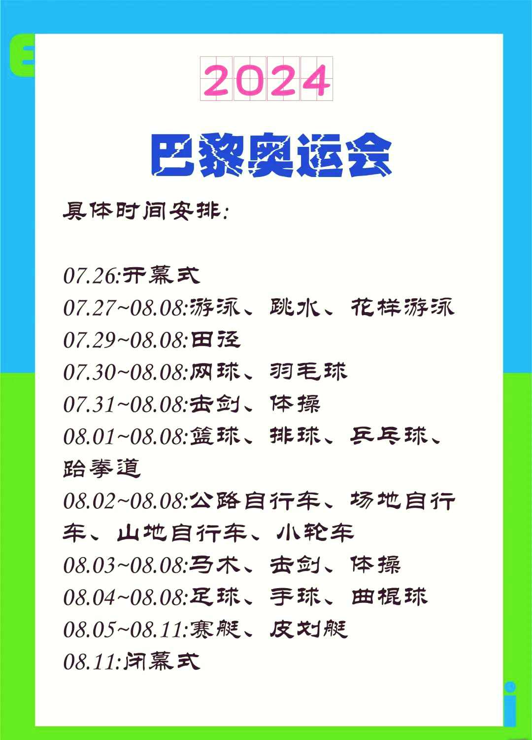 包含2028奥运官方赛程公布7月14日举行开幕式的词条