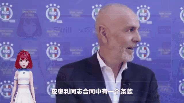 九游娱乐-科斯塔库塔：皮奥利是意大利顶级教练；紫百合正往好方向发展