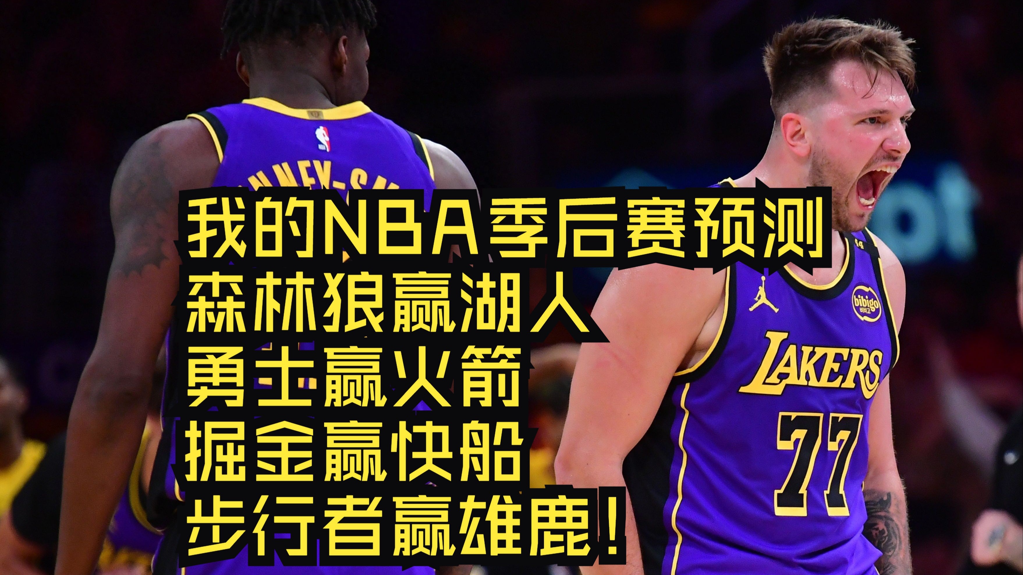 包含6月22日消息，湖人火箭公牛三方交易、雄鹿或引进特雷杨！的词条