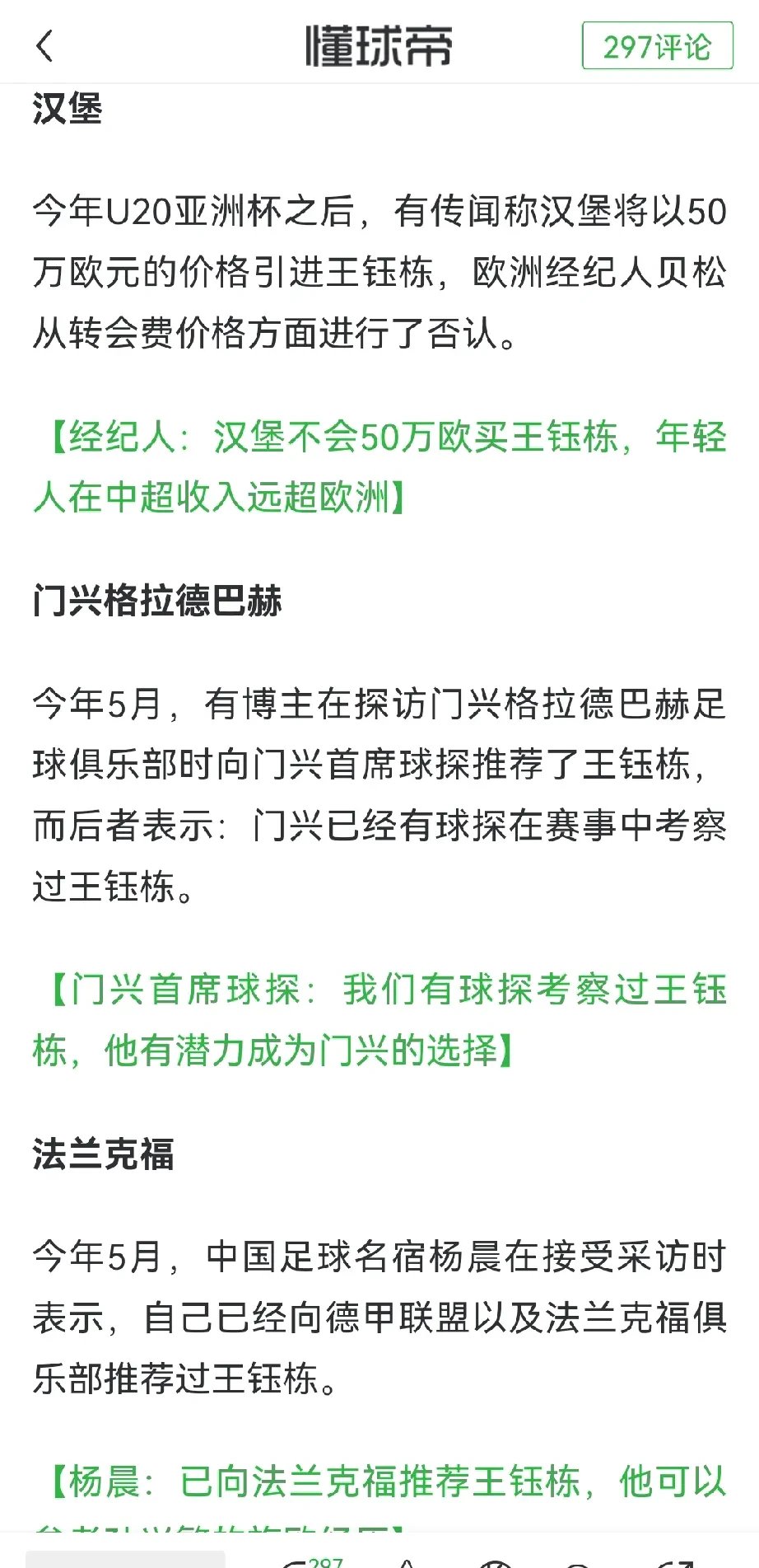 世预赛反思只有一个王钰栋还不够！