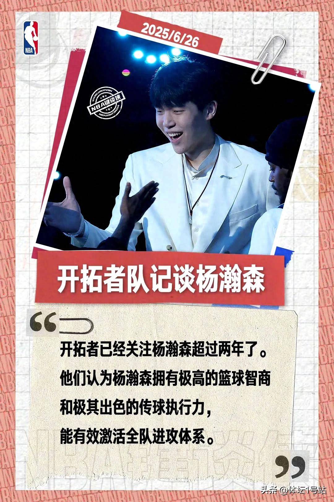 九游娱乐官方平台-关于首发+首分！杨瀚森首秀从容不迫用助攻惊艳全场的信息