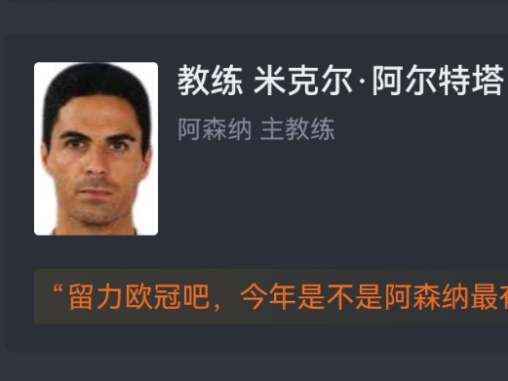 关于保罗默森预测魔力鸟回归英超，阿尔特塔要进入“不破不立”的阶段的信息