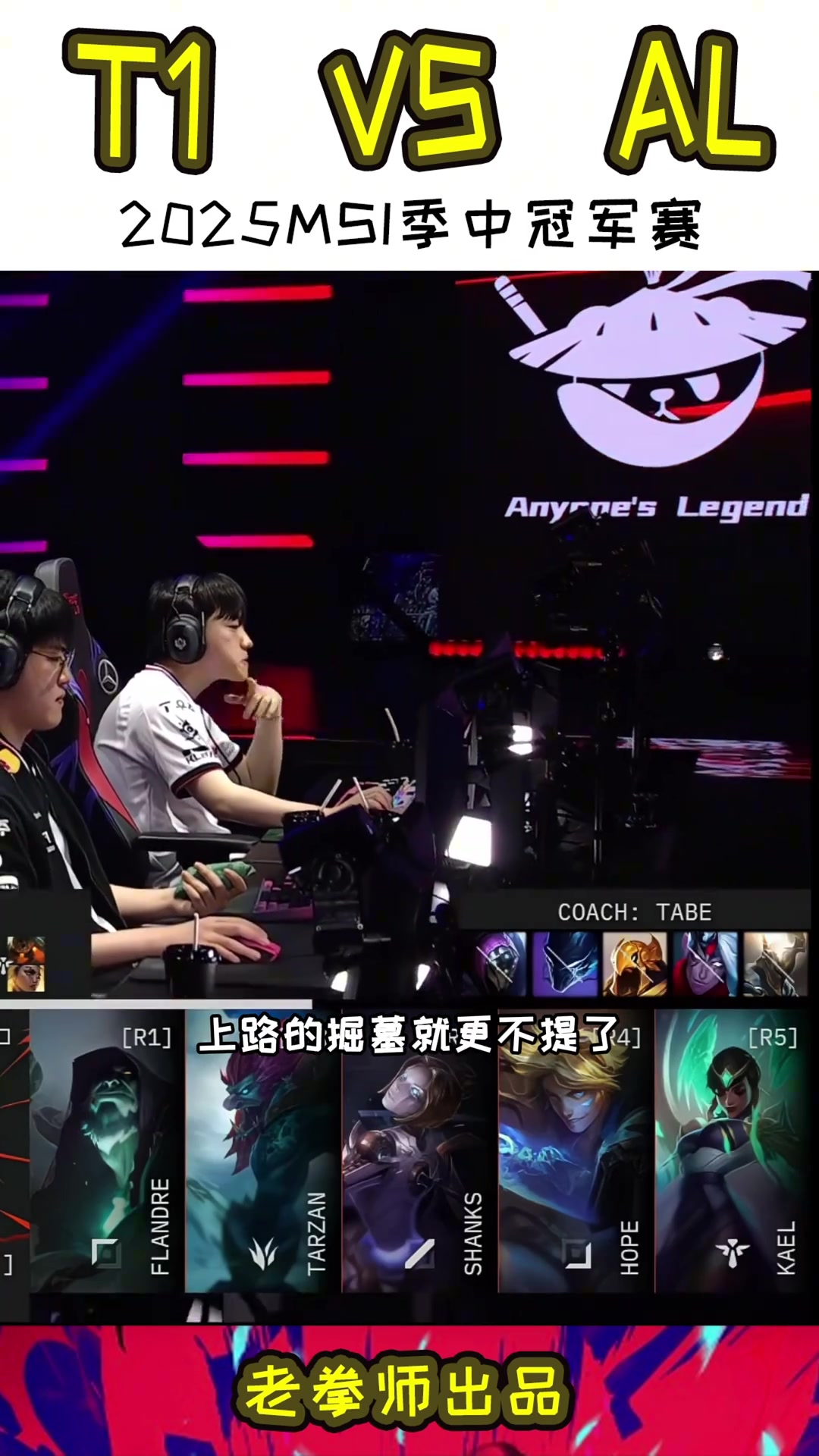 九游娱乐-电竞世界杯AL复仇T1，零封MSI亚军含金量拉满，T1或沦为底座！的简单介绍