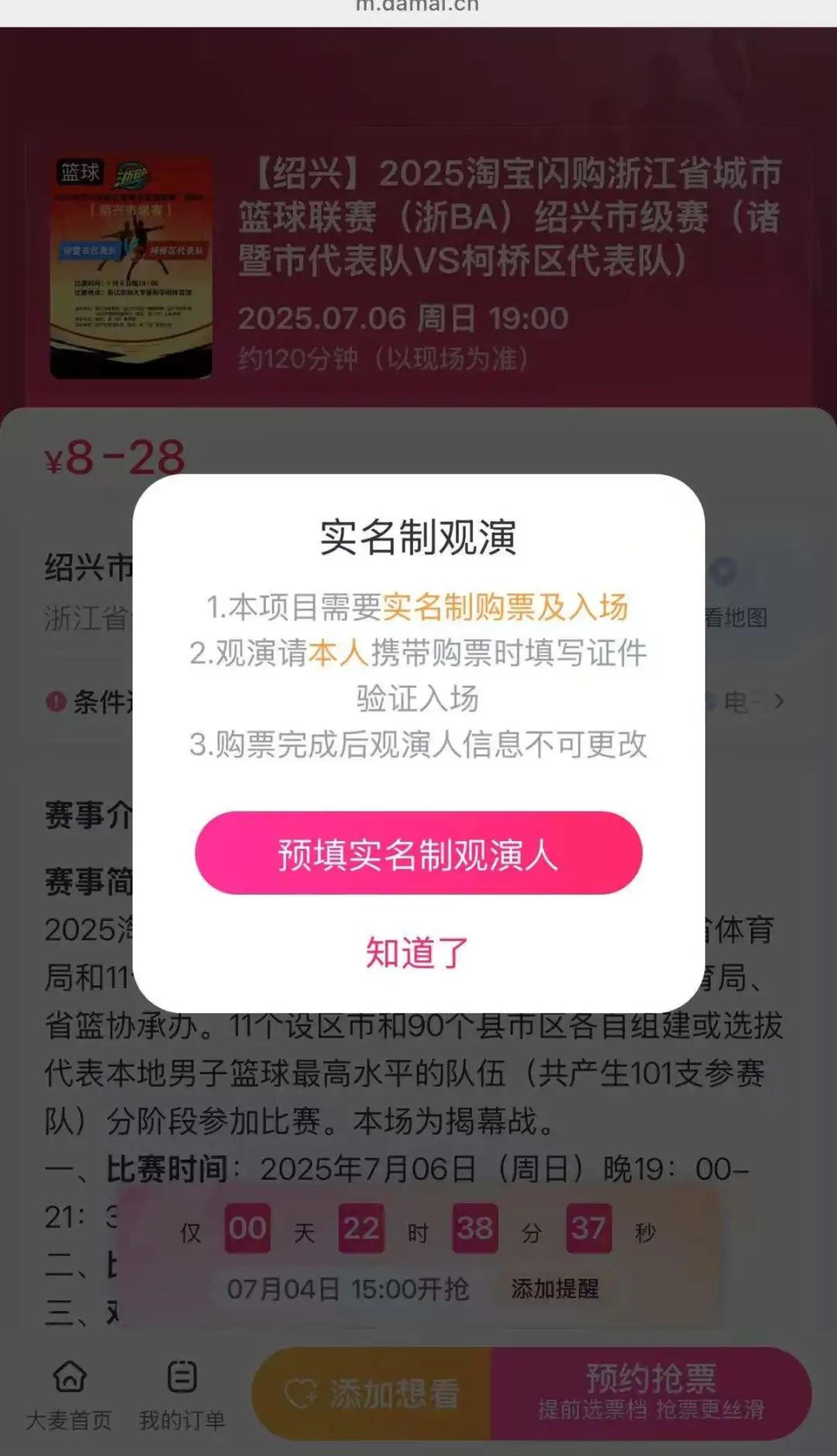 浙BA回顾：诸暨队五战全胜，夺得首个赛区冠军的简单介绍