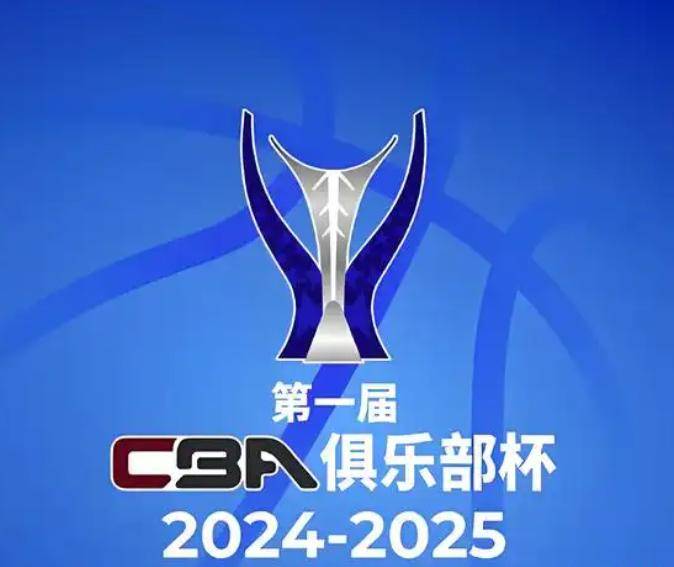 CBA俱乐部杯为球队提供更多赞助机会