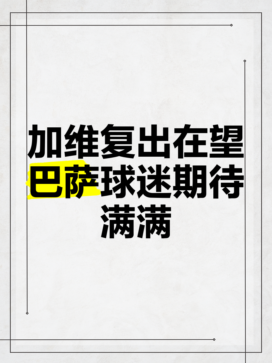 九游娱乐官方网站-加泰电台：巴萨考虑9月回诺坎普，甘伯杯可能在