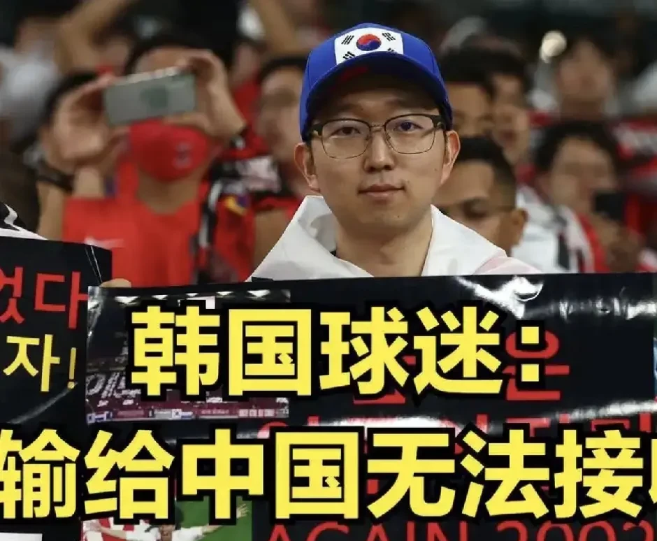 韩国队无缘四强，遗憾止步八强