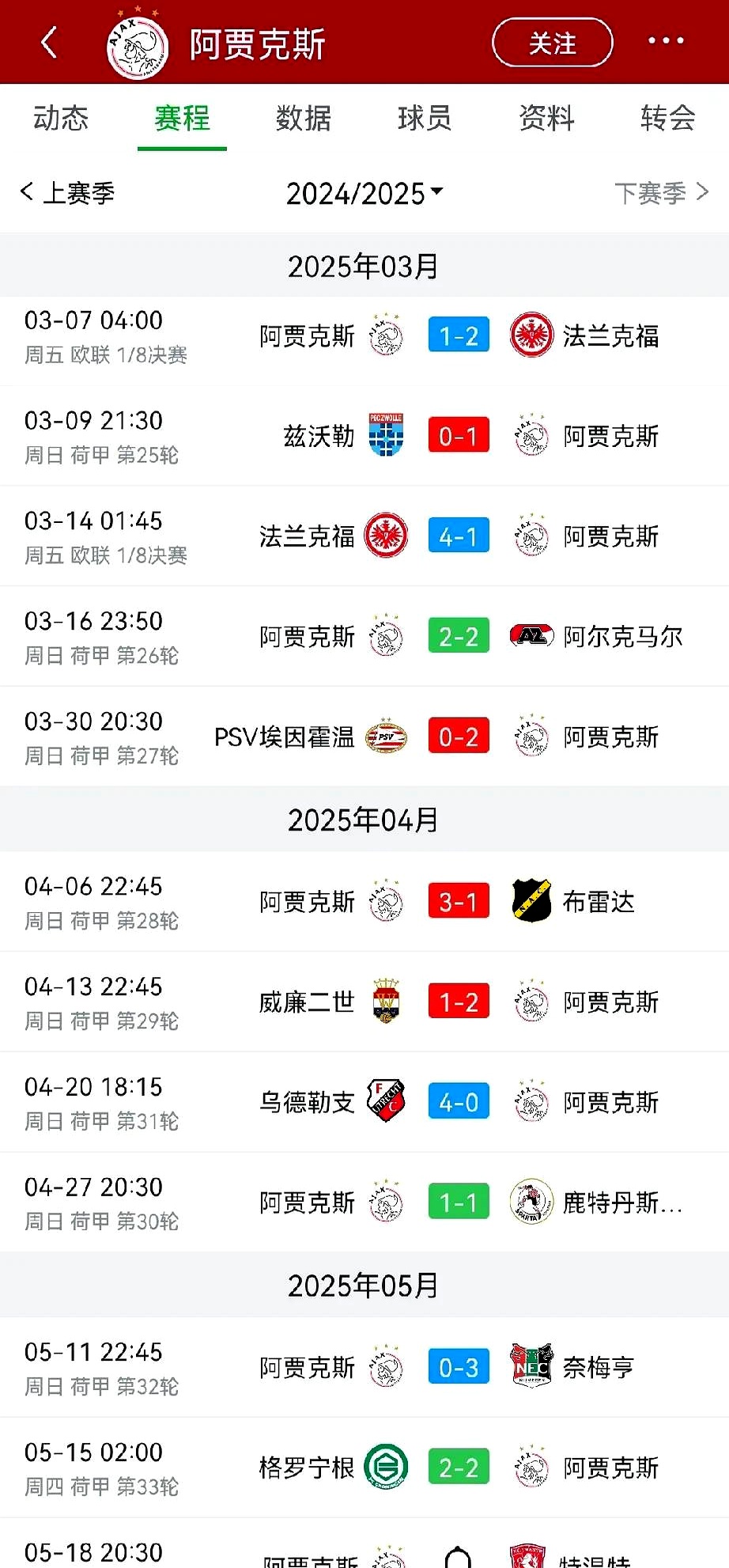 九游娱乐官网入口-阿贾克斯遭遇憾负，无缘晋级欧冠半决赛的简单介绍