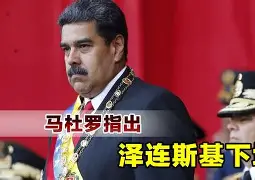 九游娱乐网址-扎伊尔队前途未卜，寻找改变现状的机会