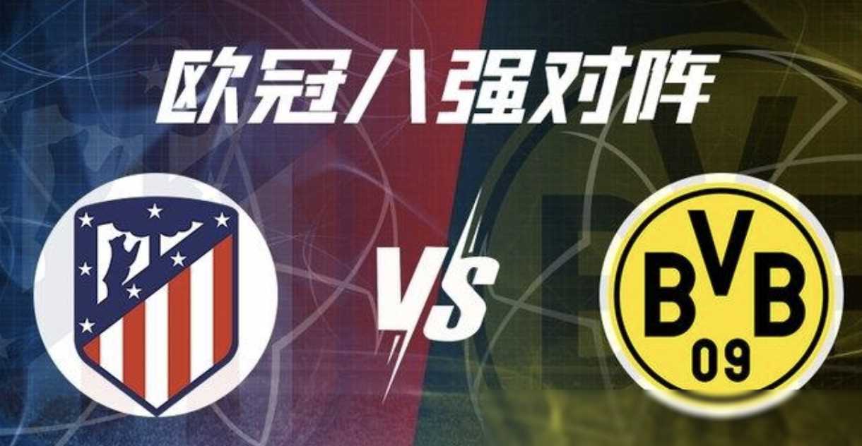 马德里竞技险胜晋级，取得关键胜利