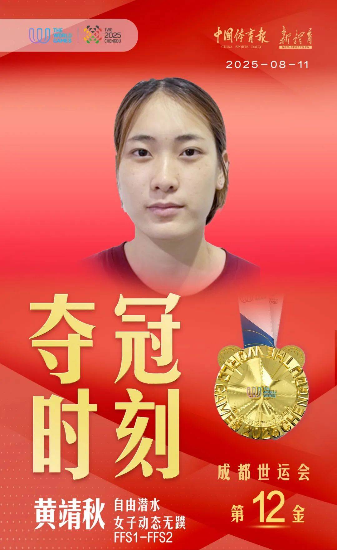 中国选手再获金牌，领先全球竞技